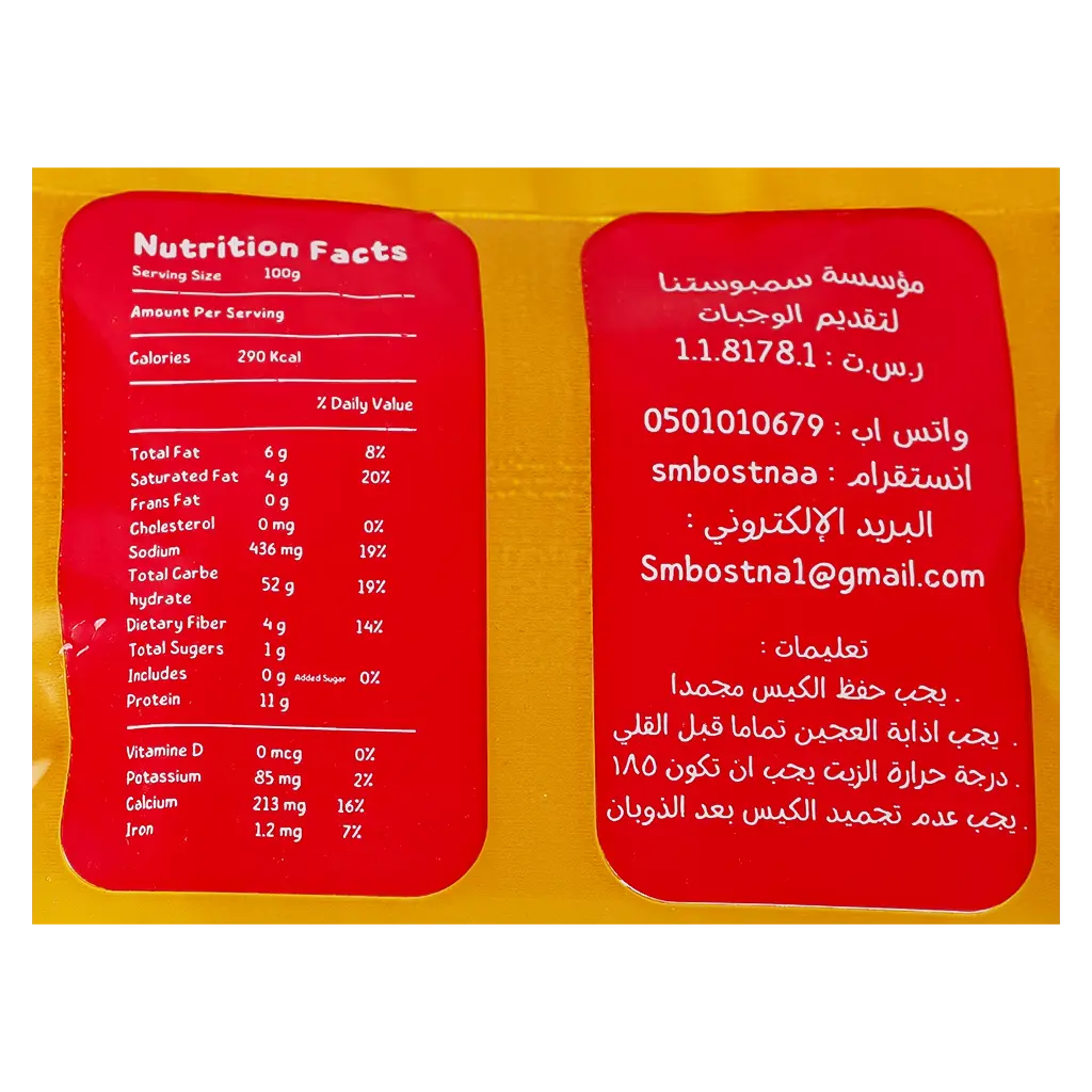 سمبوستنا عجينة بف مجمدة 14 حبة   - view 3
