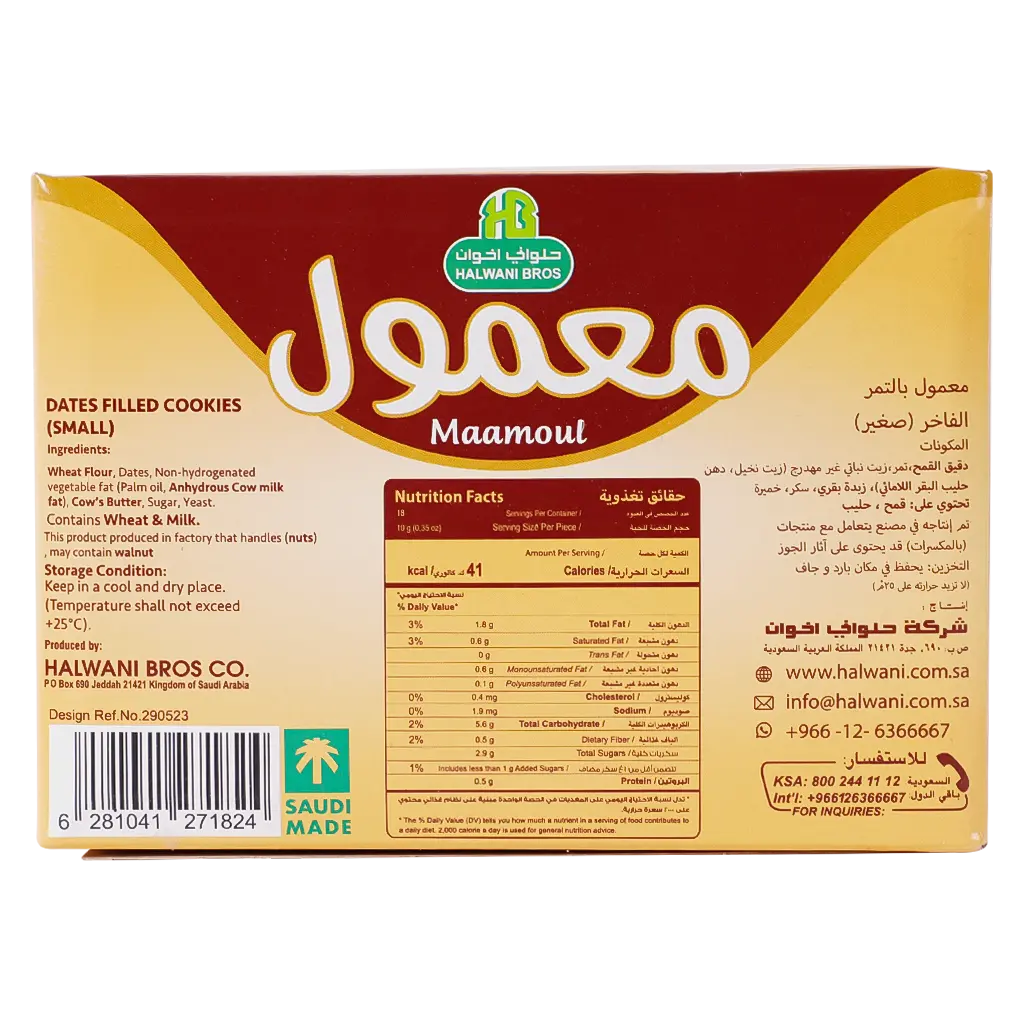Halwani Maamoul Baby With Dates 18 pcs 10 gm - view 4