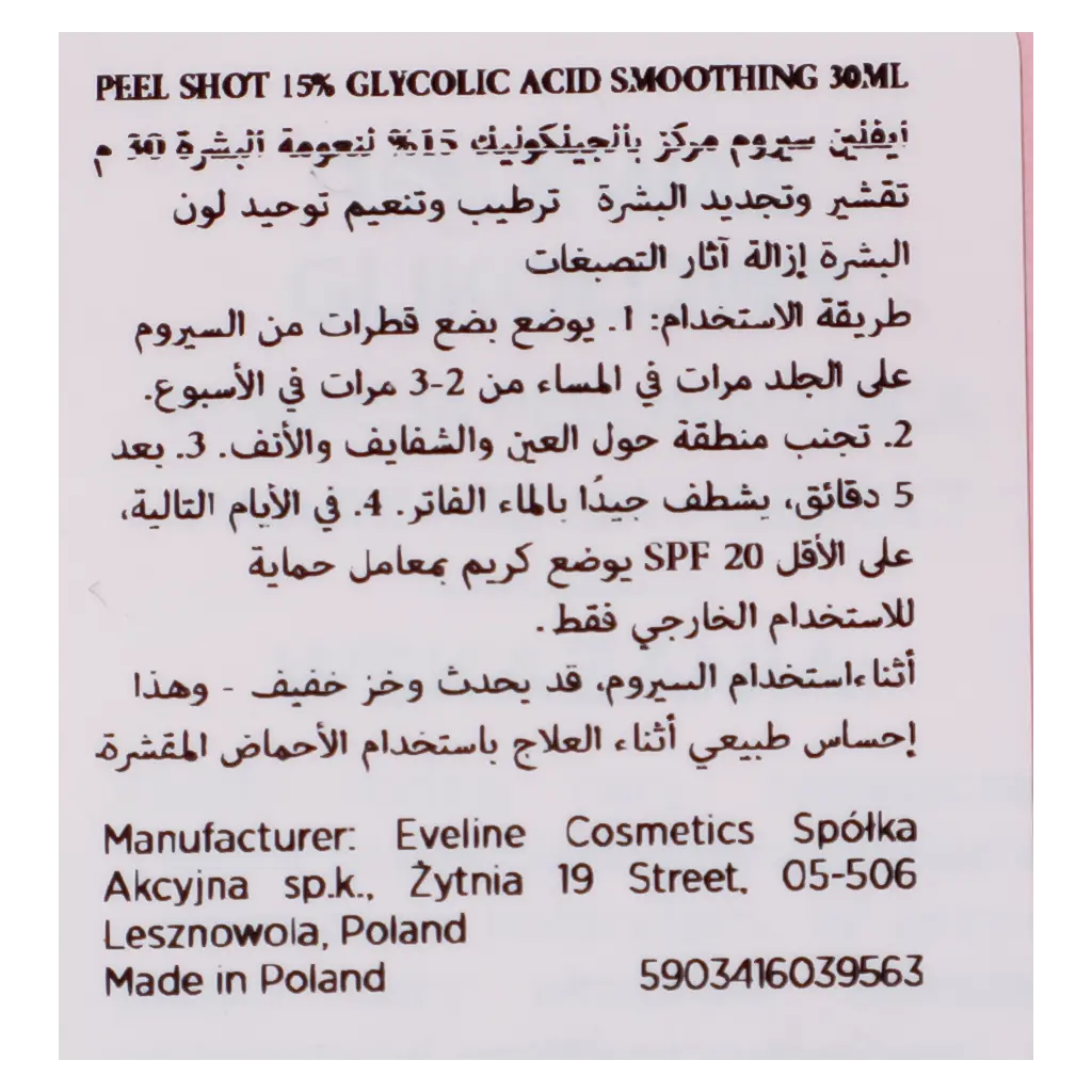Eveline Serum Shot 15% Glycolic Acid Smoothing 30 ml - view 6