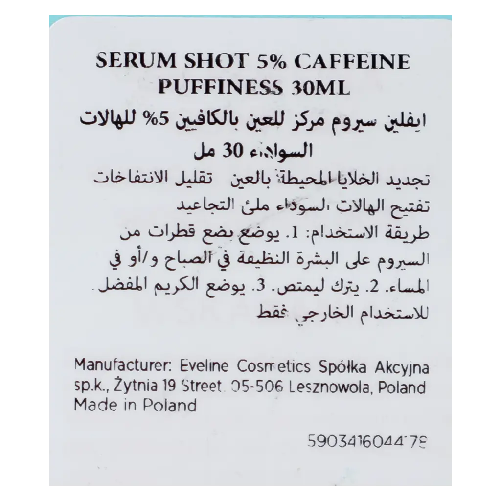 Eveline Serum Shot 5% Caffeine Puffiness Reduction 30 ml - view 6