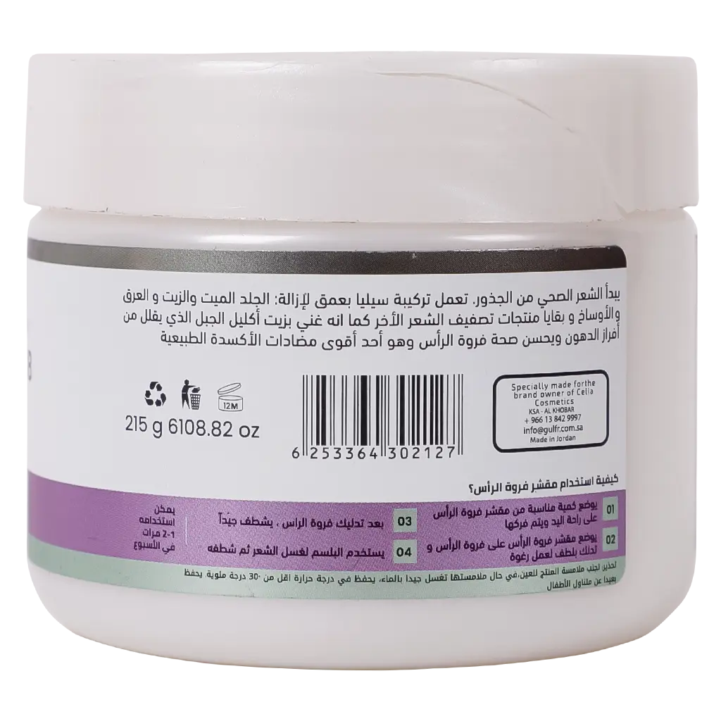 Celia Rosemary And Lavender Scalp Scrub 215 gm - view 2