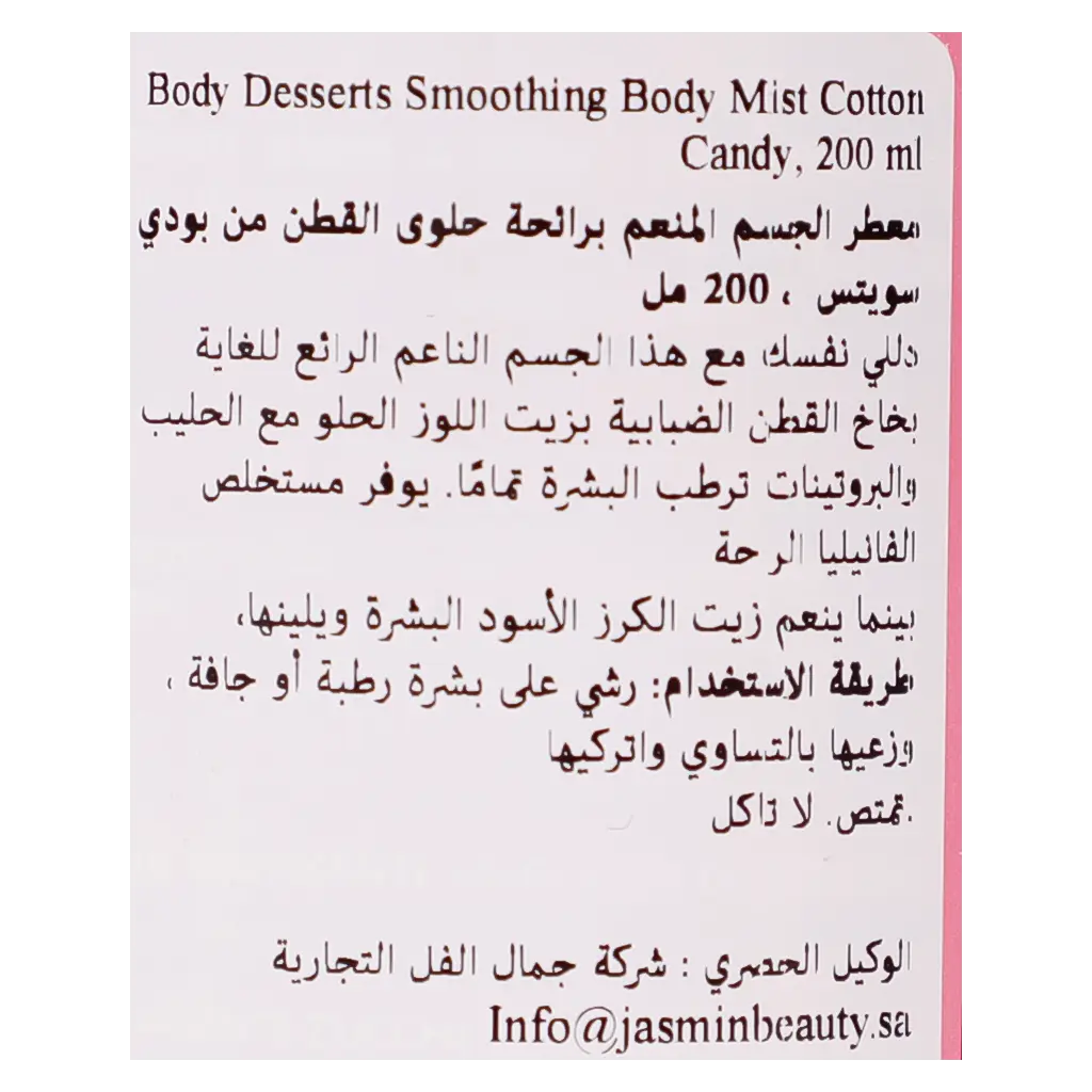 Organic Shop Body Desserts Smoothing Body Mist Cotton Candy 200 ml - view 3