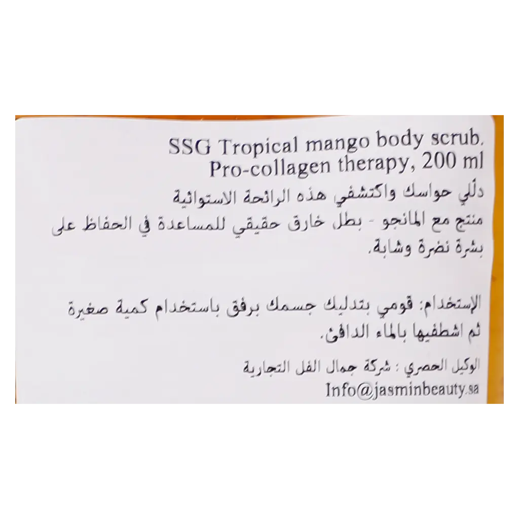 Organic Shop Tropical Mango Body Scrub Pro Collagen Therapy 200 ml - view 3