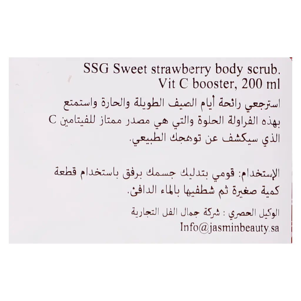 Organic Shop Sweet Strawberry Body Scrub Vit C Booster 200 ml - view 3