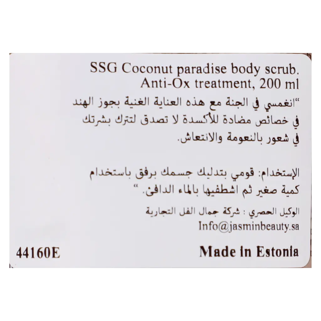 Organic Shop Coconut Paradise Body Scrub Anti Ox Treatment 200 ml - view 3