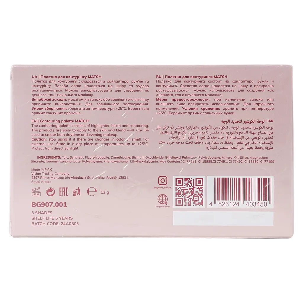 Bogenia Match Contouring Palette 001 - view 4