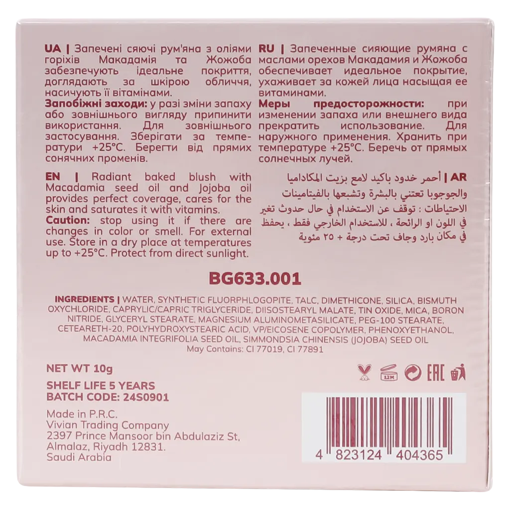 Bogenia Match Radiant Baked Blush 001 - view 4