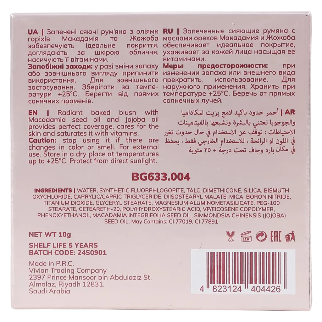 Bogenia Match Radiant Baked Blush 004 - view 4