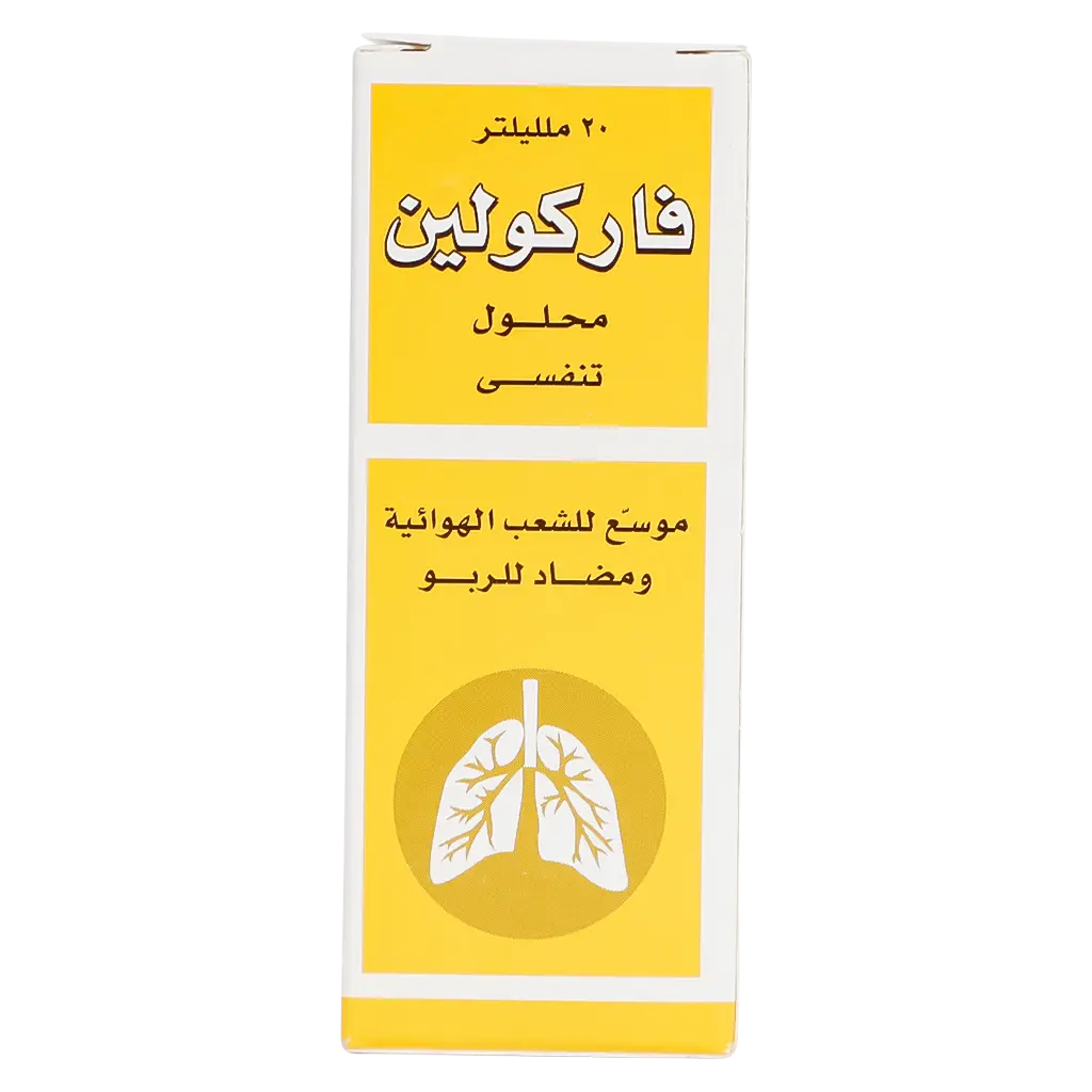 فاركولين محلول 20مل - view 2