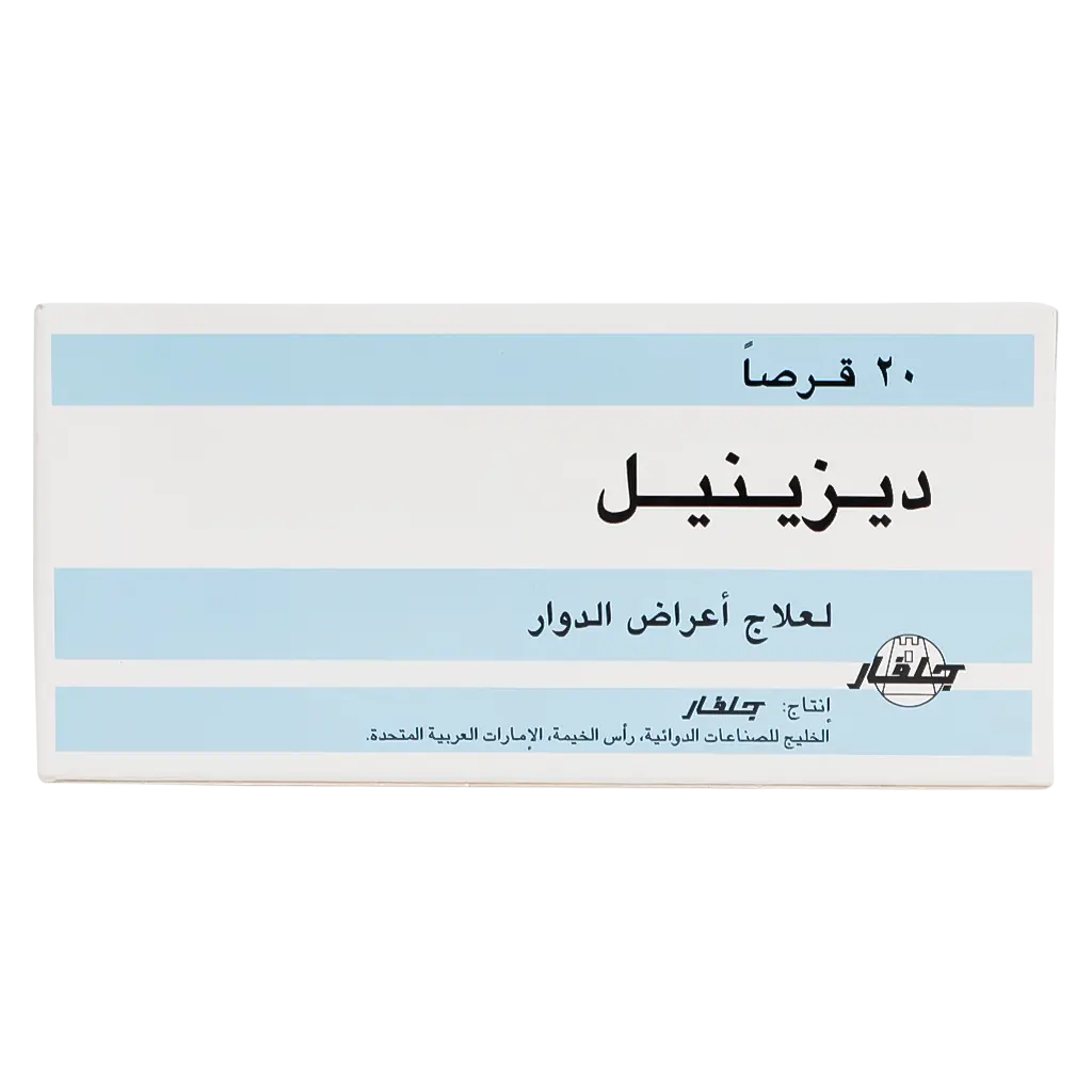 ديزينيل 50 مجم 20 قرص - view 2
