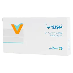 نيورو بي فيتامين ب 20 قرص