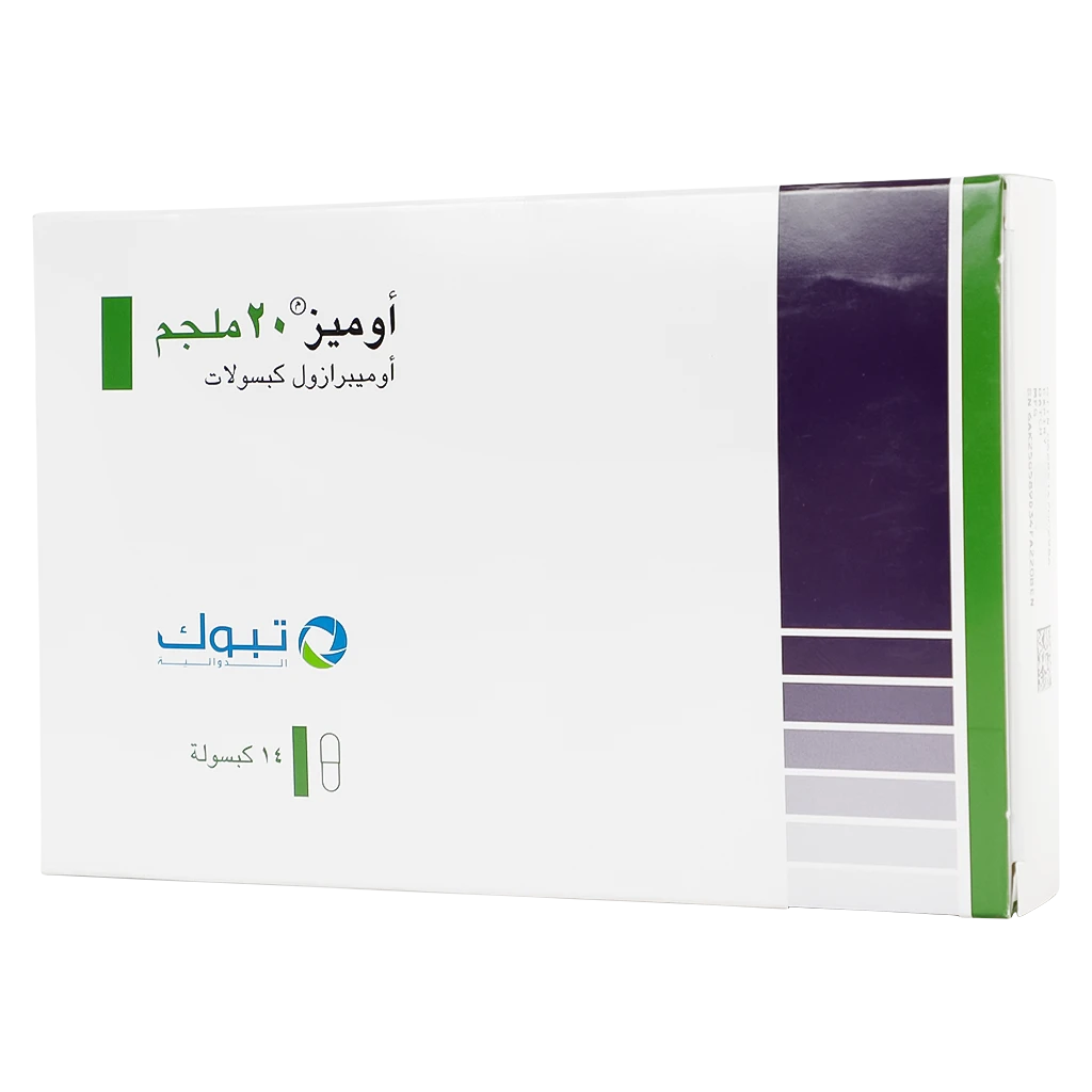 اوميز 20 مجم 14 كبسول