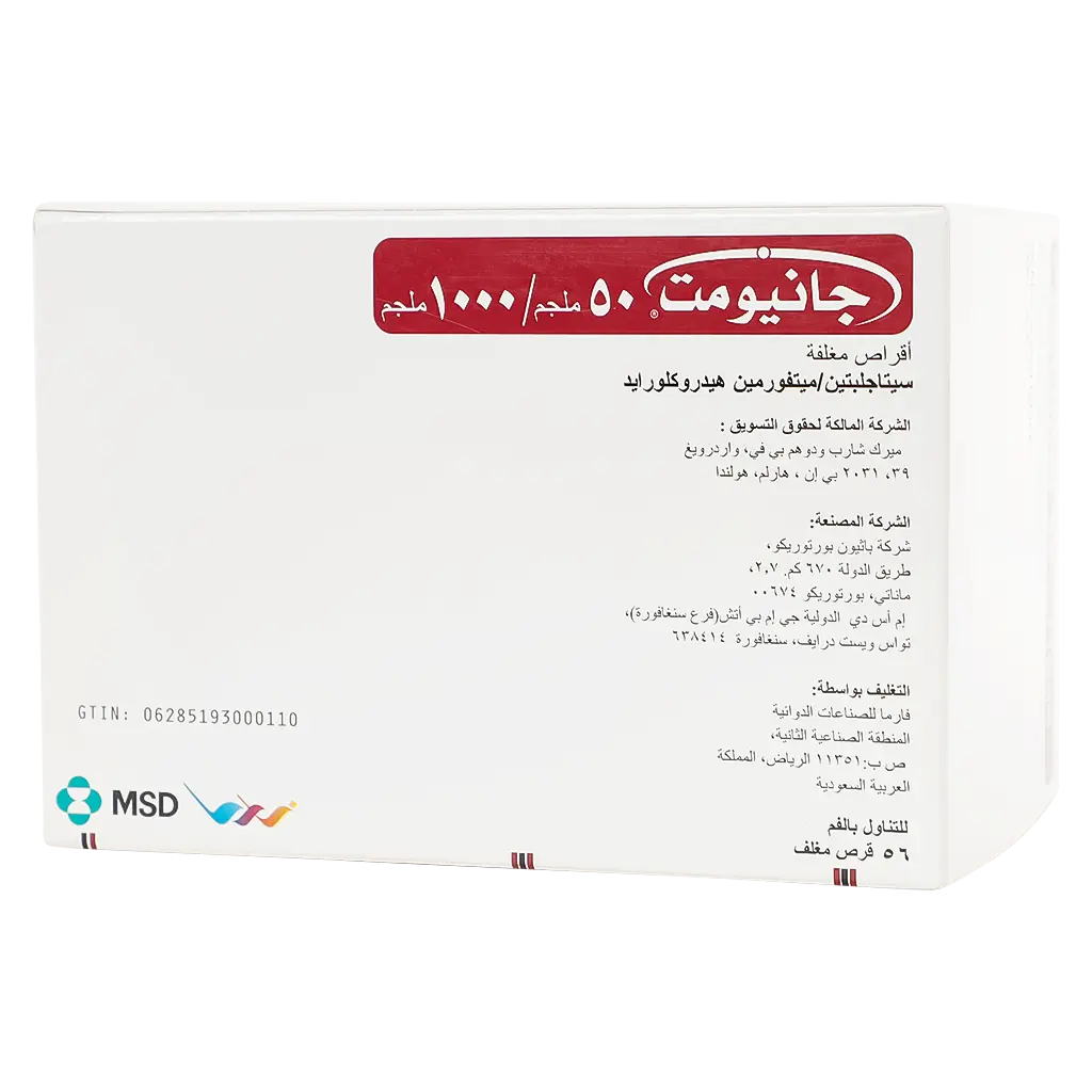 جانيوميت 50/1000 مجم 56 اقراص - view 1