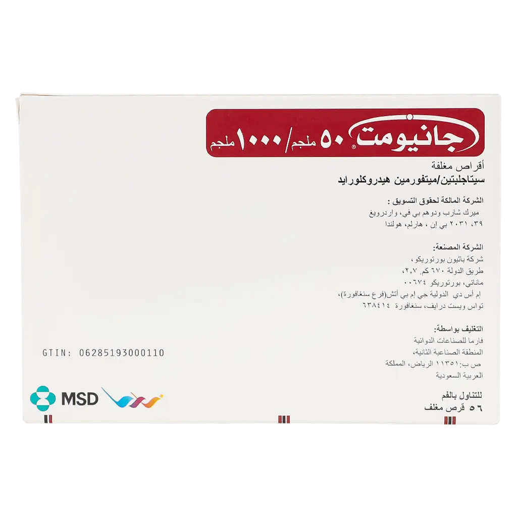 جانيوميت 50/1000 مجم 56 اقراص - view 2