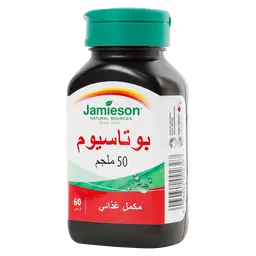 جاميسون بوتاسيوم 50 مجم 60 قرص