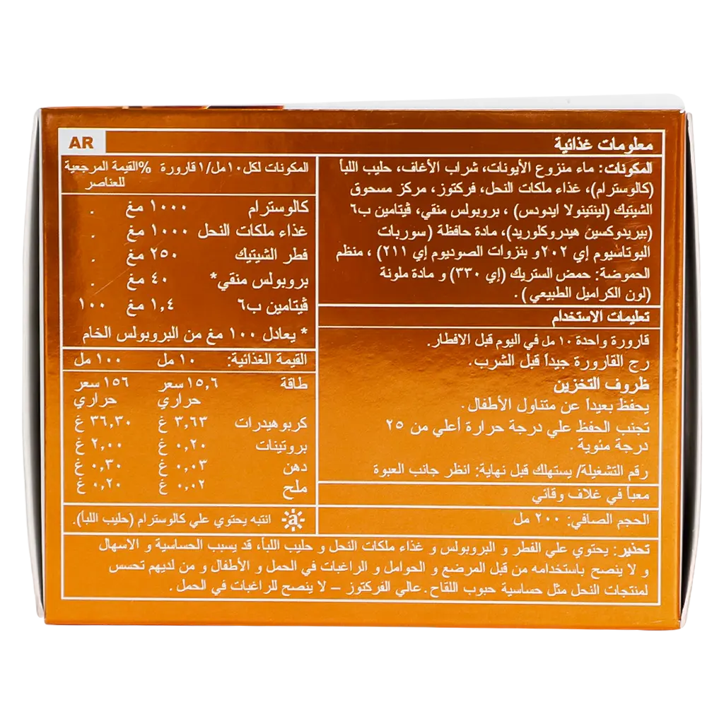 مارنيز مشروب بروبول 20 قارورة - view 3