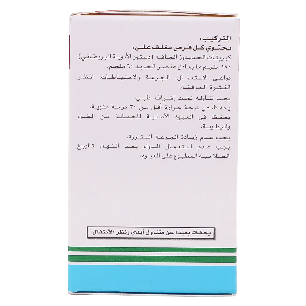 فيرومين أقراص حديد 190 مجم 30 قرص - view 4