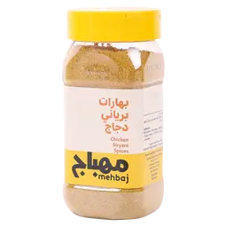 المهباج بهار برياني دجاج 250 جم