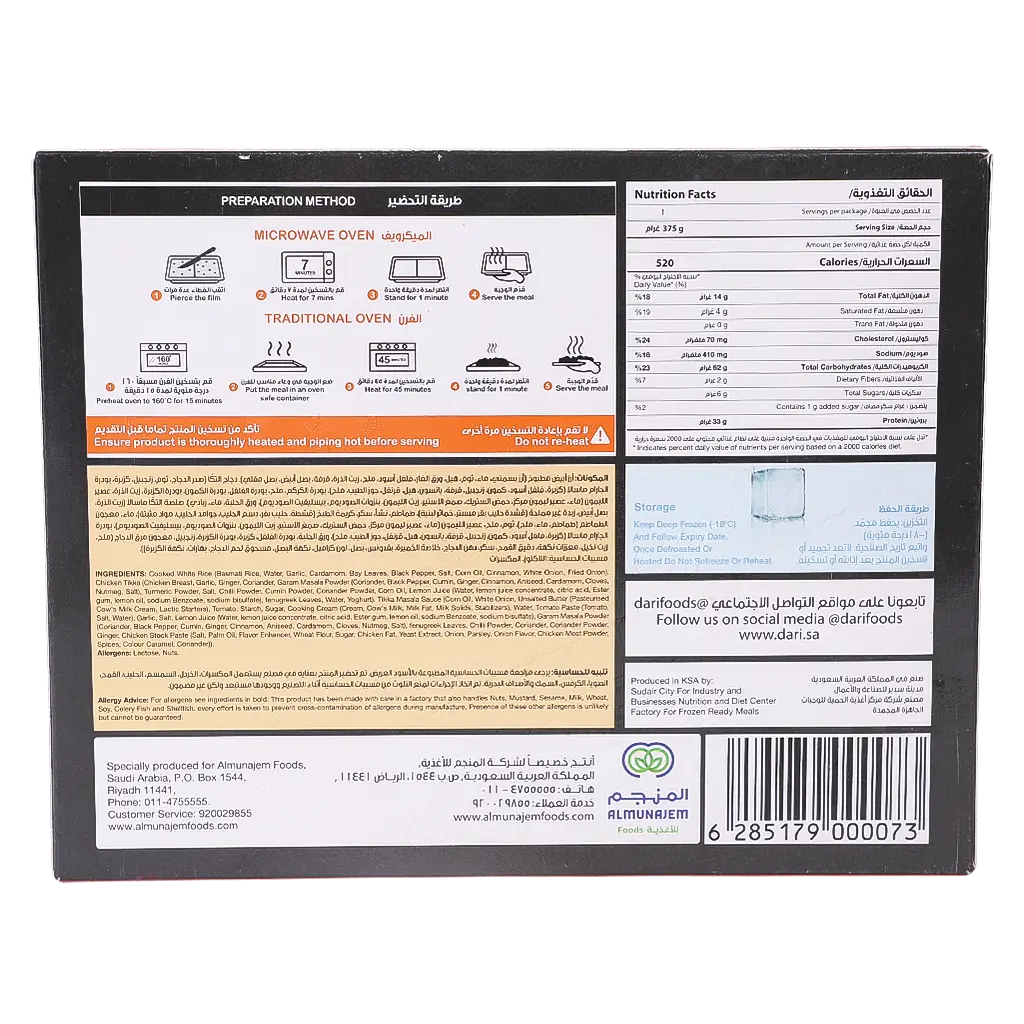 Dari Ready to Eat Chicken Tikka Masala 375 gm - view 3