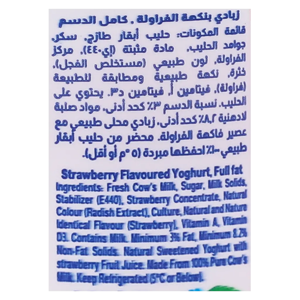 Almarai Yoghurt Strawberry Flavour 100 gm - view 5