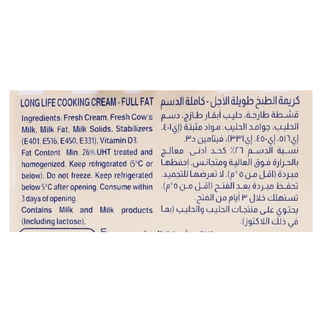 Almarai Cooking Cream 250 ml - view 6