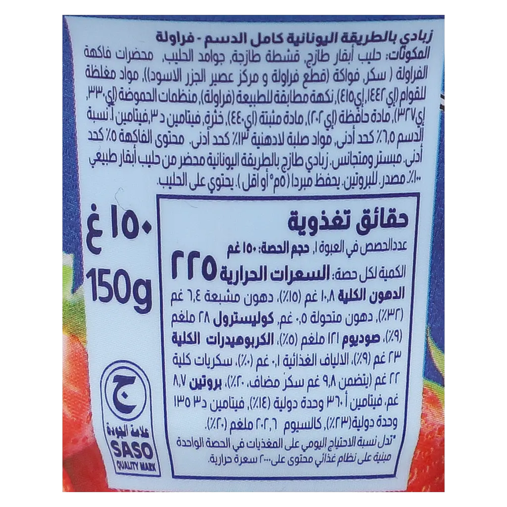 Almarai Greek Yoghurt Strawberry 150 gm - view 4