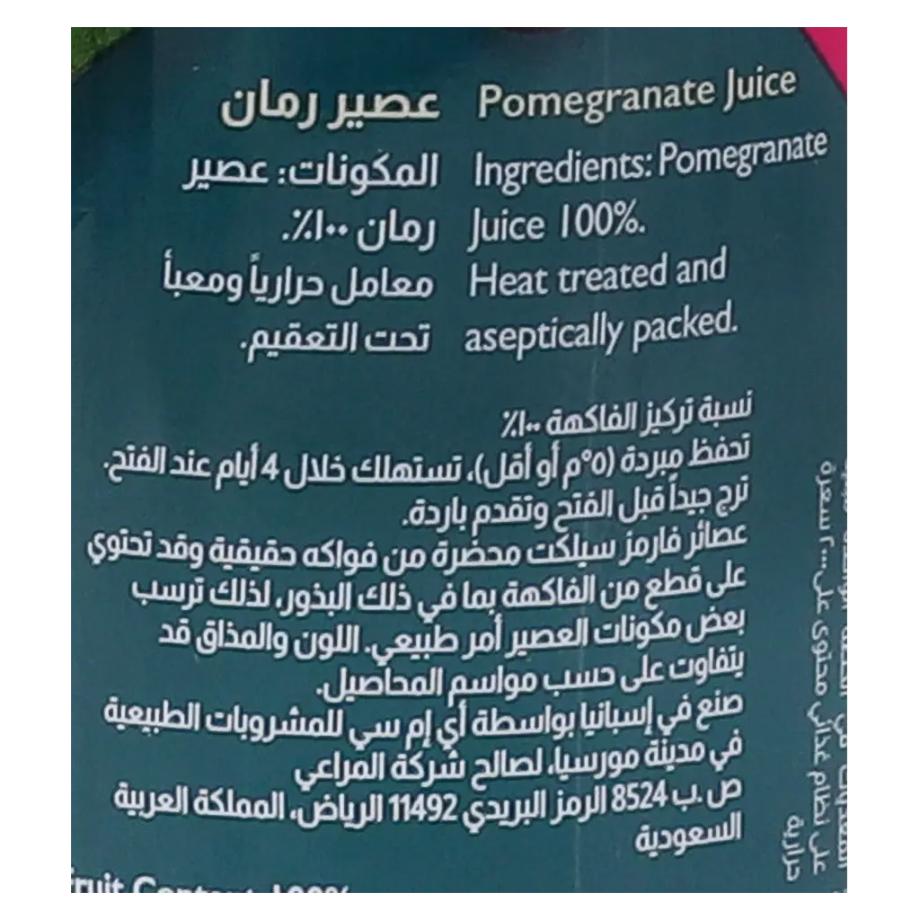 Almarai Farm’S Select Juice Pomegranate 250 ml - view 5