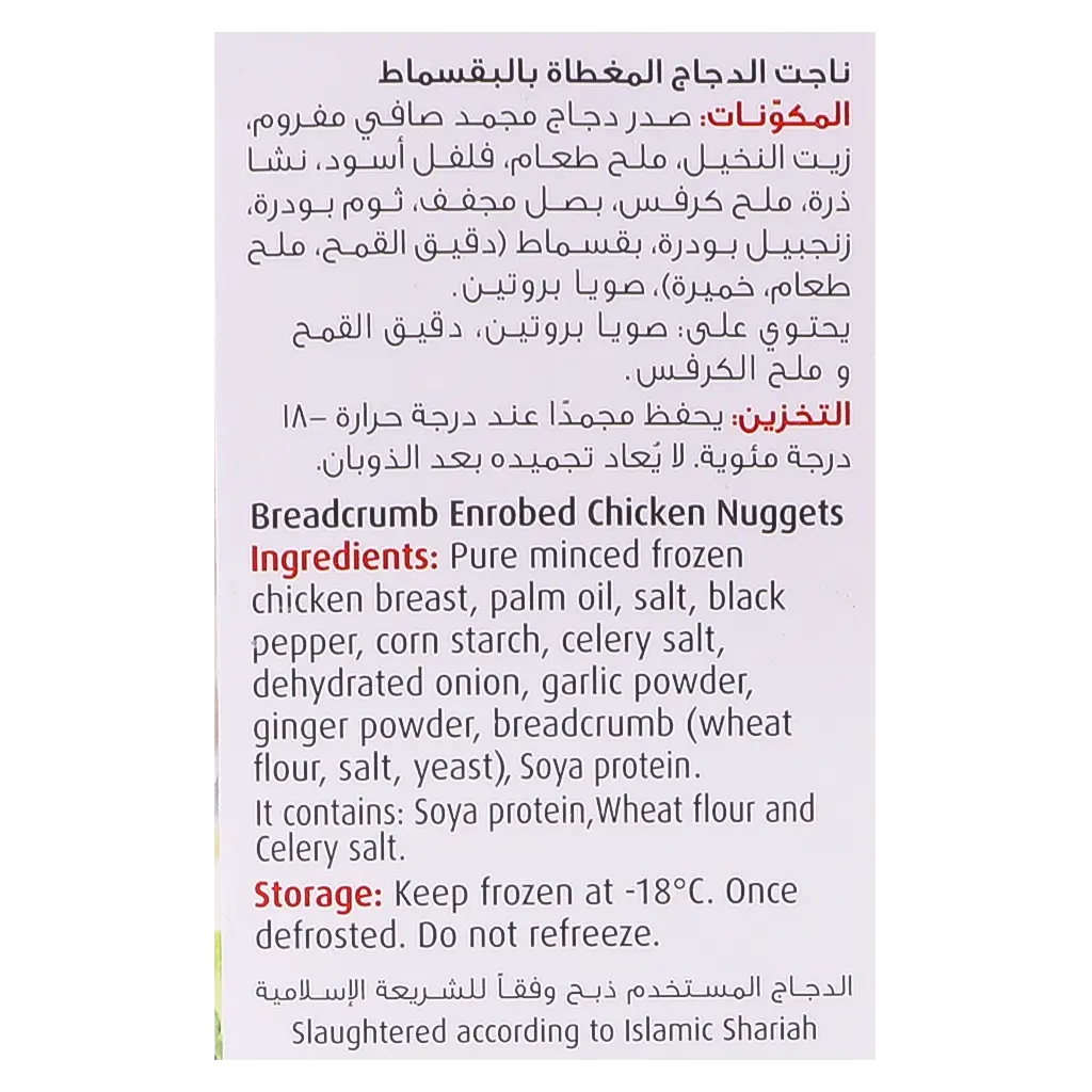 Seara Chicken Nuggets 350 gm - view 6