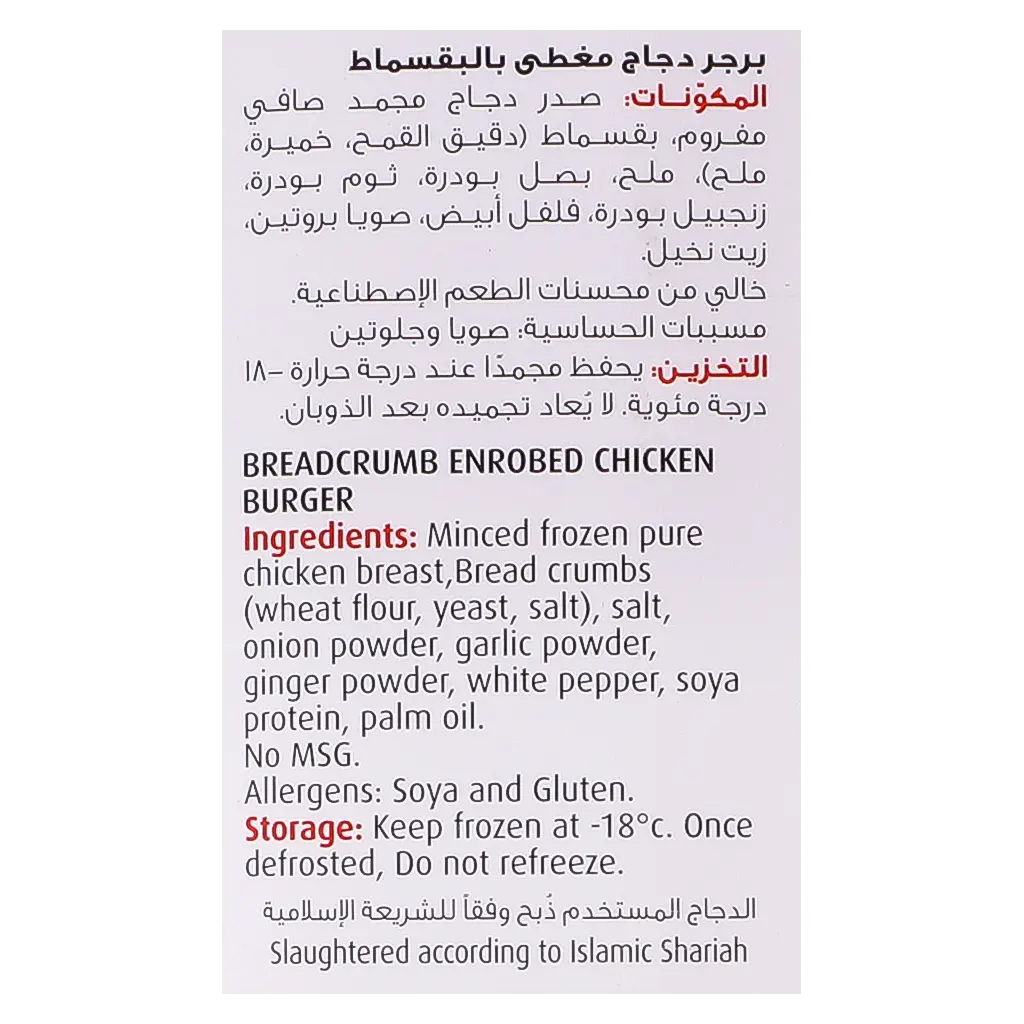 Seara Breaded Chicken Burger 672 gm - view 6