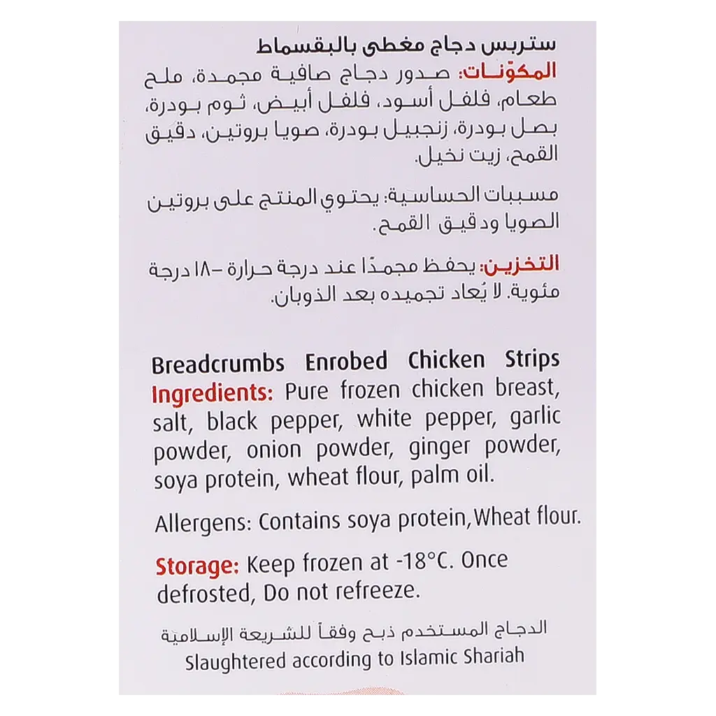 Seara Chicken Strips 350 gm - view 6