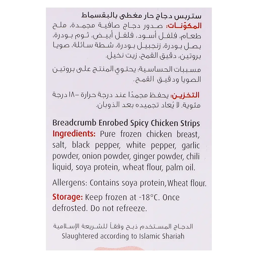 Seara Spicy Chicken Strips 350 gm - view 6