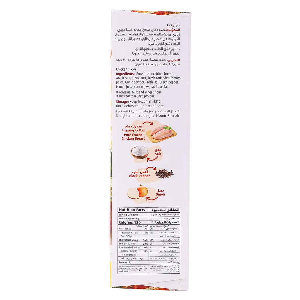 سيارا دجاج تكا 350 جم - view 4
