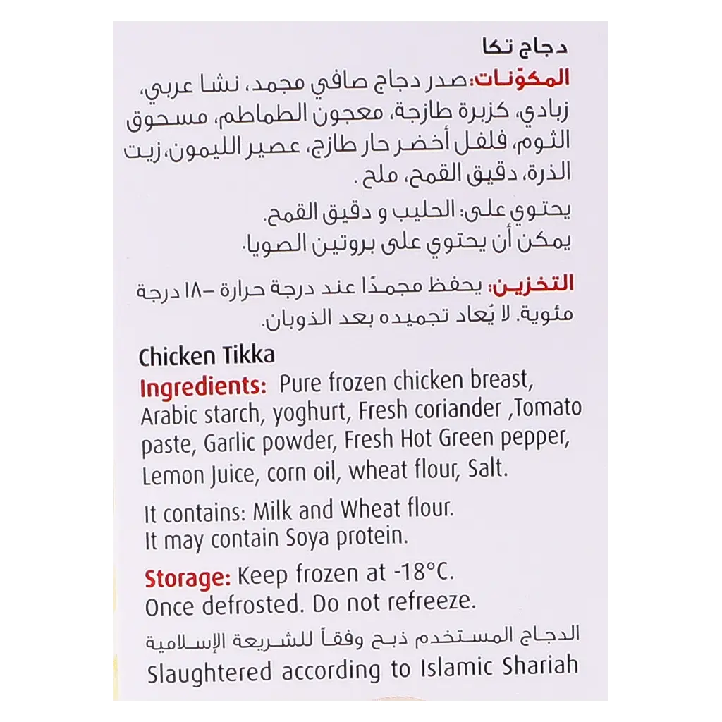 سيارا دجاج تكا 350 جم - view 5