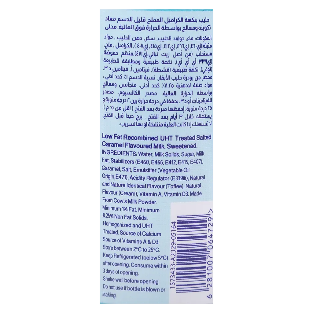 المراعي حليب طازج كراميل مملح 225 مل - view 5