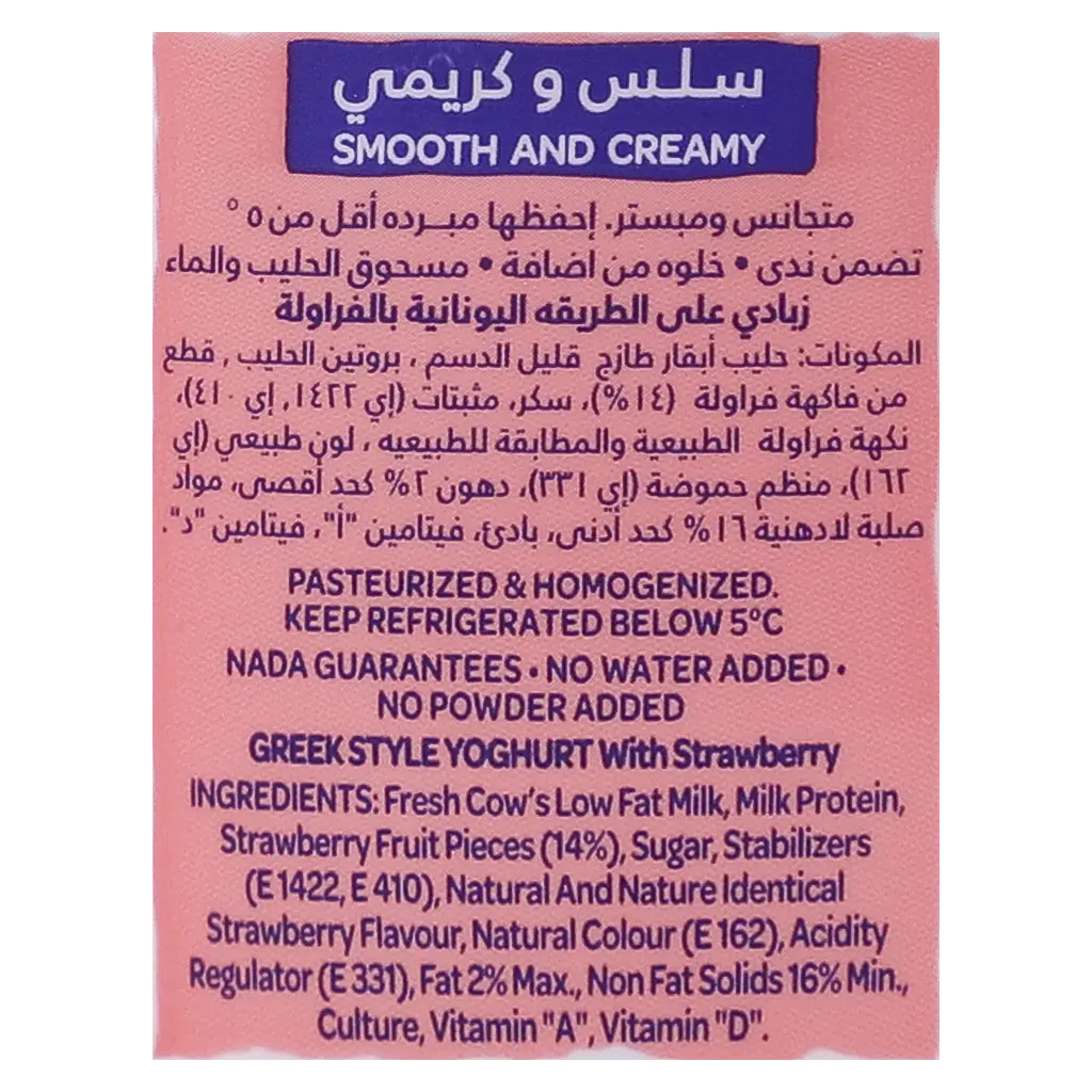 Nada Greek Yoghurt Low Fat Strawberry 160 gm - view 5
