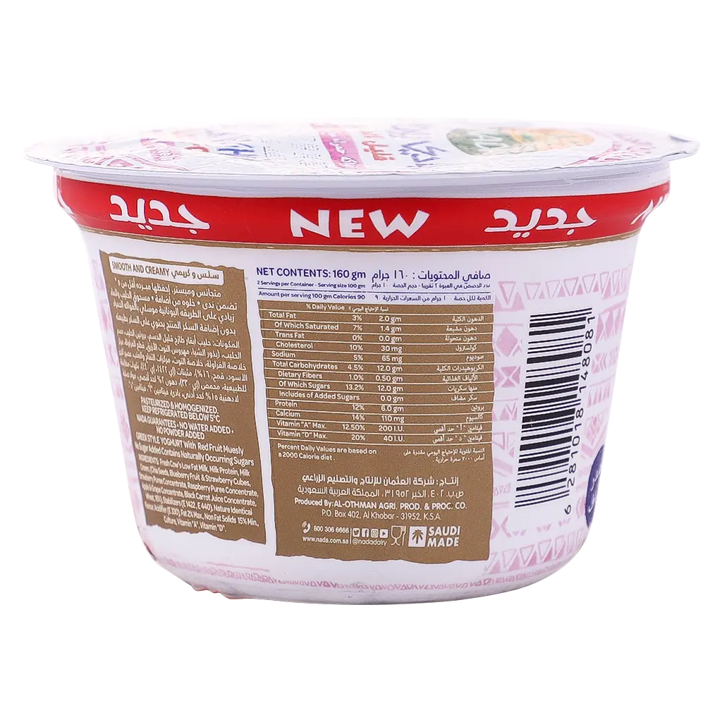 Nada Greek Yoghurt Low Fat Red Fruits & Chia Seeds160 gm - view 3
