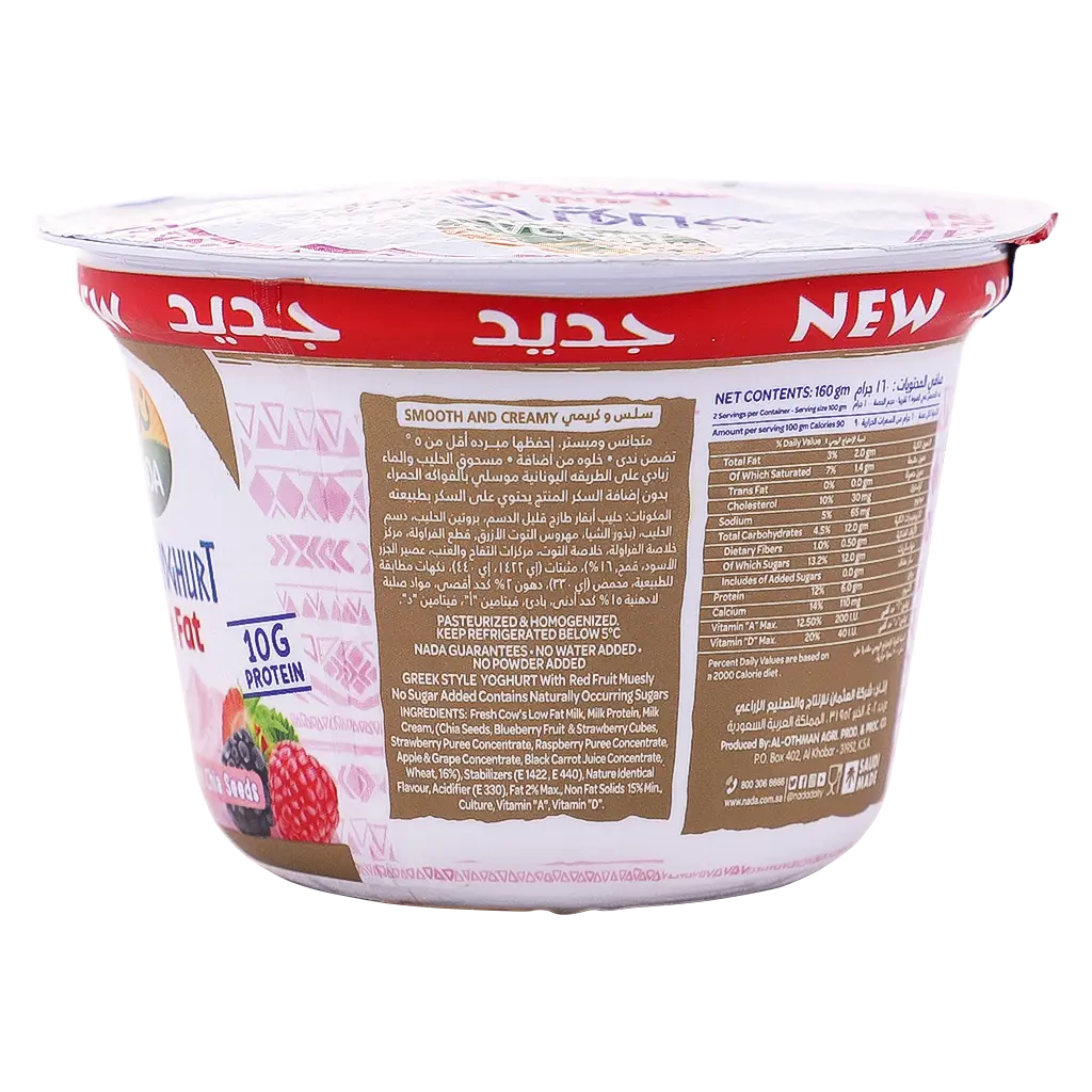 Nada Greek Yoghurt Low Fat Red Fruits & Chia Seeds160 gm - view 4