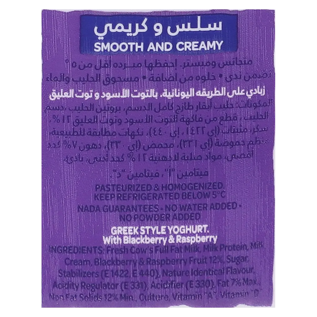Nada Greek Yoghurt Blackberry & Raspberry 160 gm - view 5