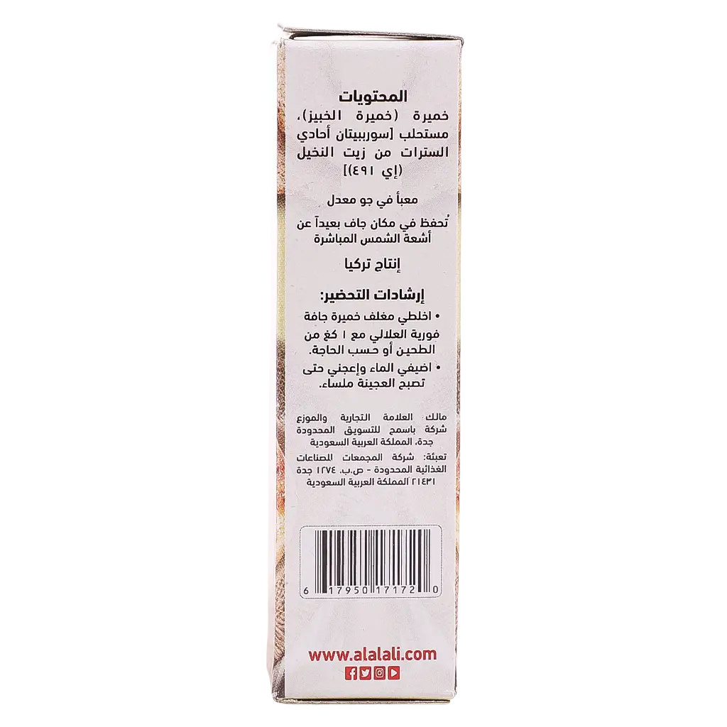 العلالي خميرة فورية عبوة 4 أظرف 11 جم

 - view 4