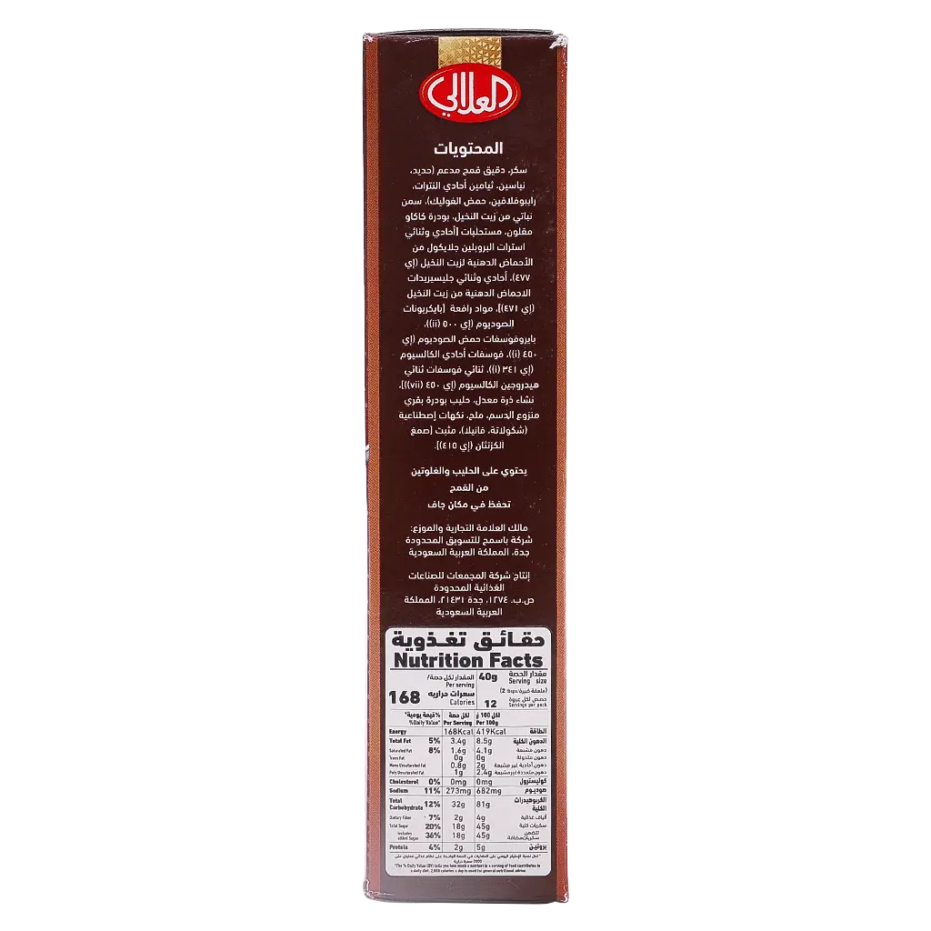 Alalali Cake Mix Chocolate 500 gm - view 4