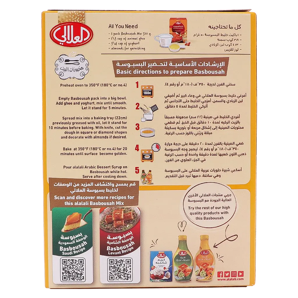 العلالي خليط البسبوسة 500 جم - view 3