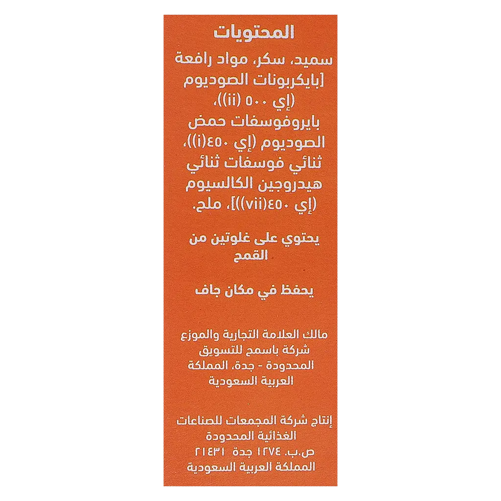العلالي خليط البسبوسة 500 جم - view 4