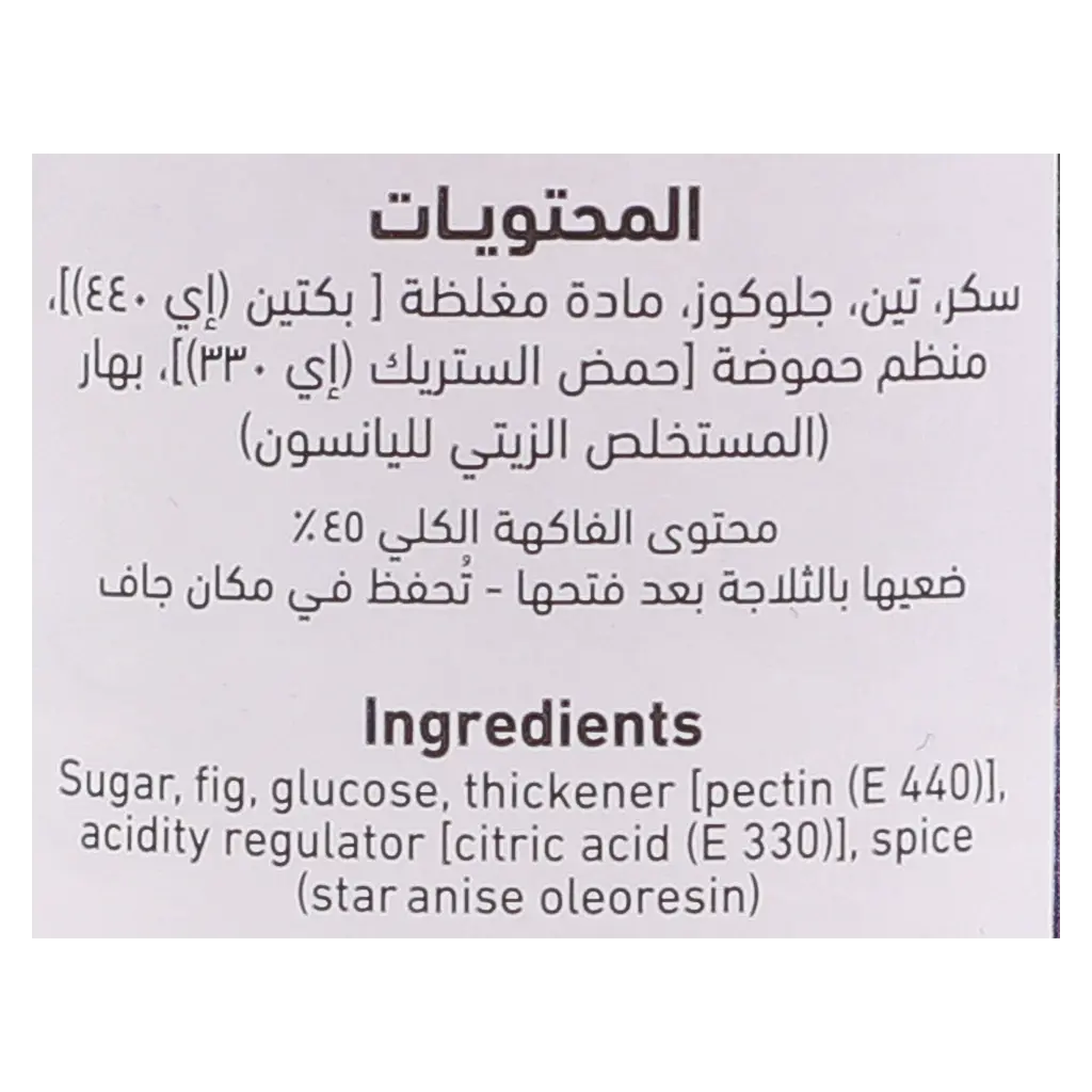 العلالي مربي التين صناعة سعودية 400 جم - view 4