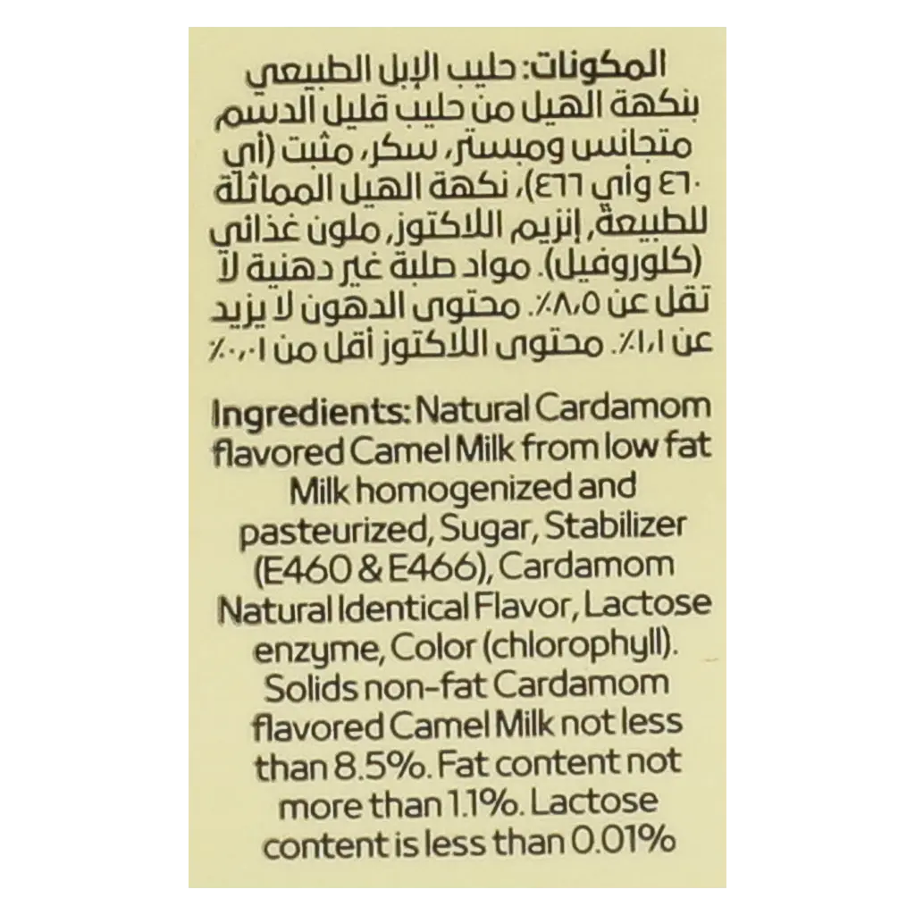 نوق حليب إبل طازج بنكهة الهيل 300 مل - view 7