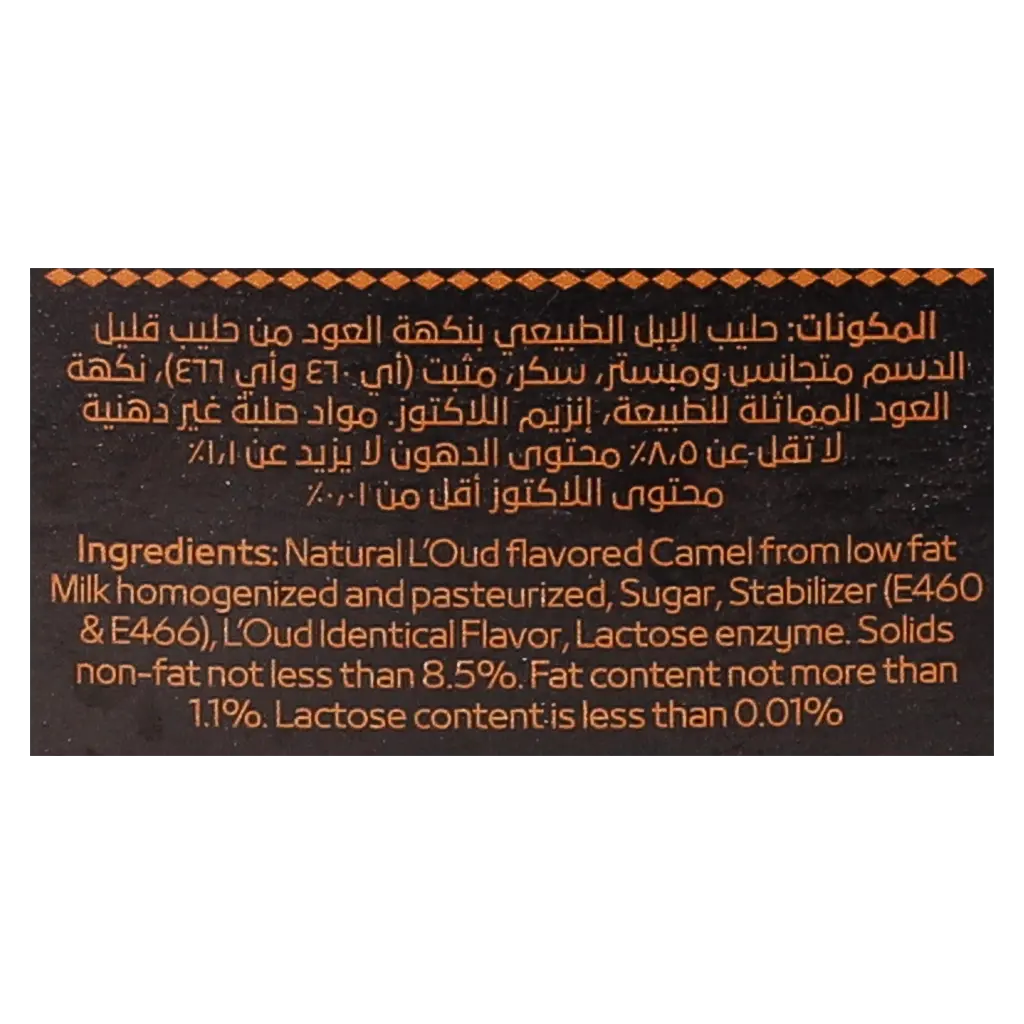 نوق حليب إبل طازج بنكهة العود 500 مل - view 7