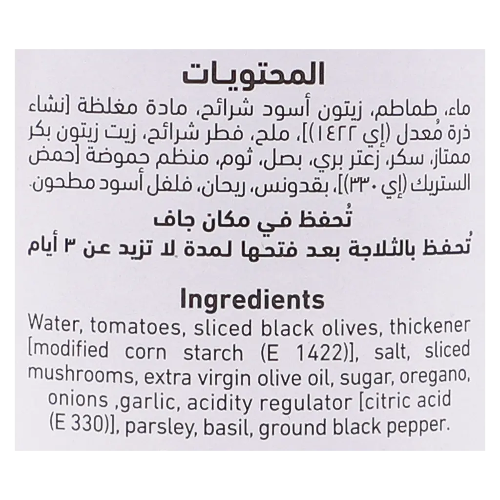 العلالي صلصة البيتزا بالزيتون والفطر 320 جم - view 4