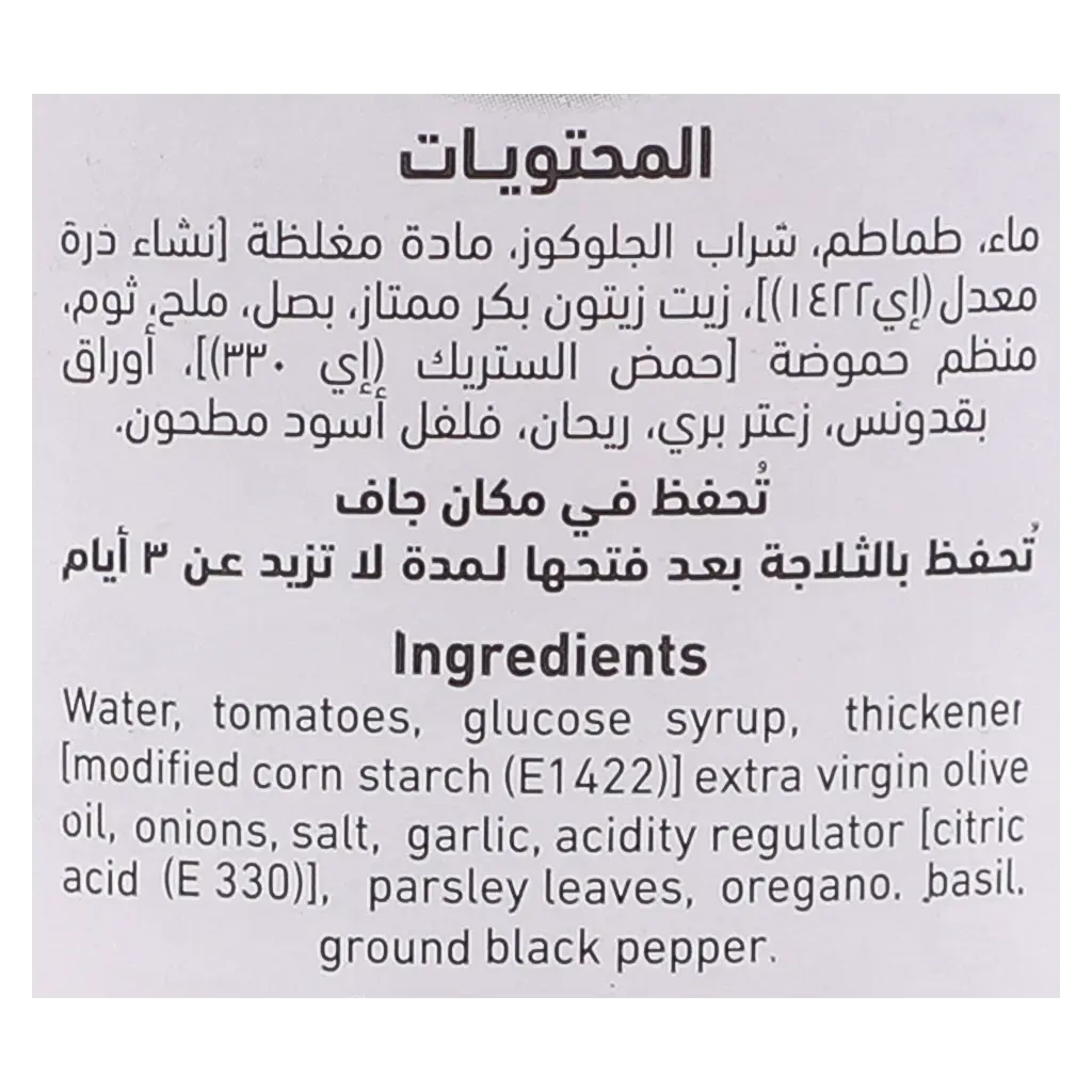 العلالي صلصة مكرونة مارينارا ٣٢٠ جم - view 4