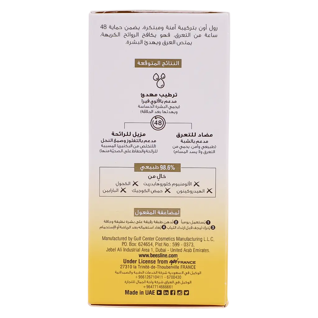 Beesline Roll on Deodorant Fragrance Free 50 ml - view 5