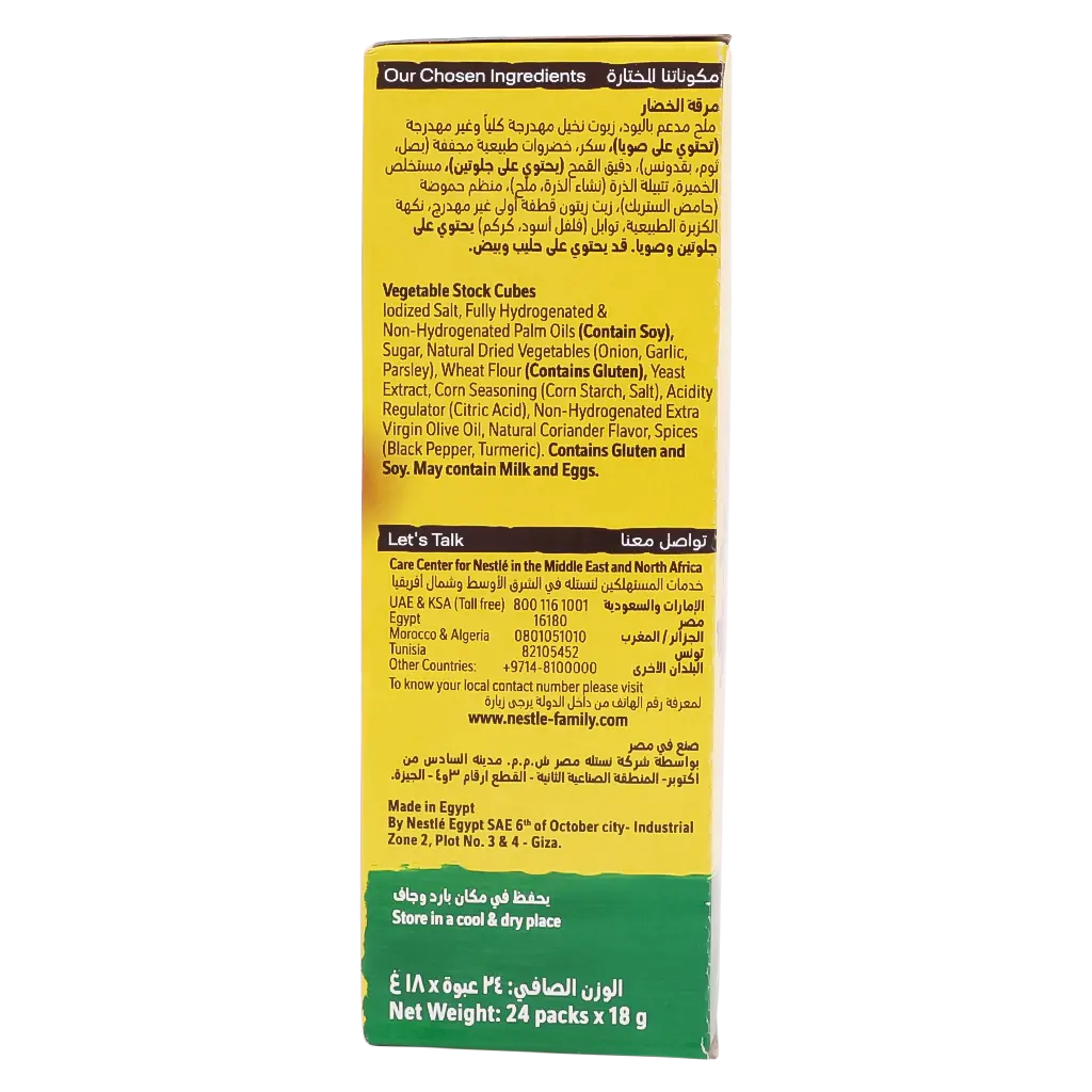 ماجي مرقة الخضار 24×18جم  - view 2