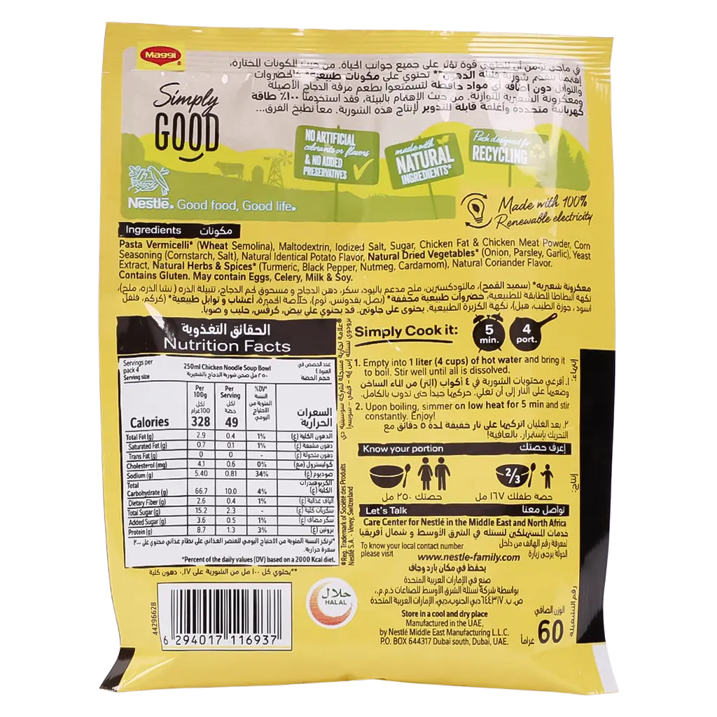 Maggi Soup Chicken Noodle 60 gm - view 2